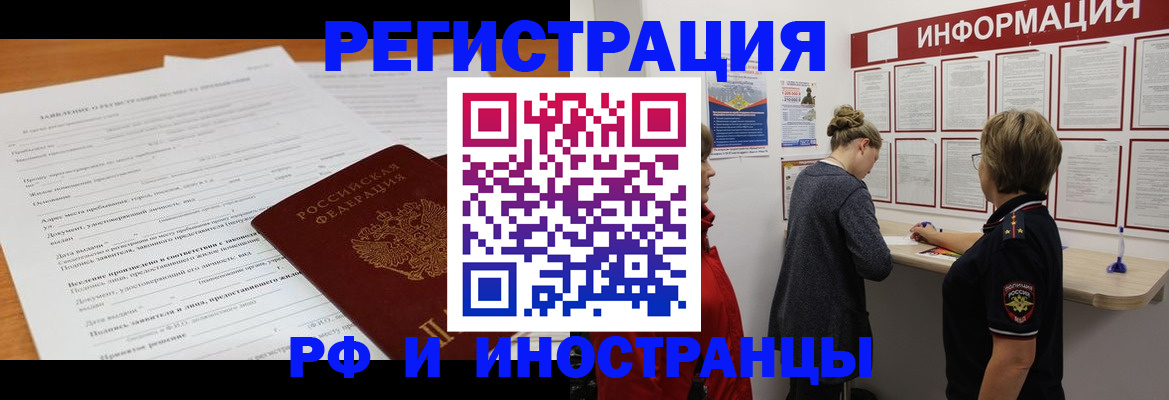прописка для военкомата в Прокопьевске