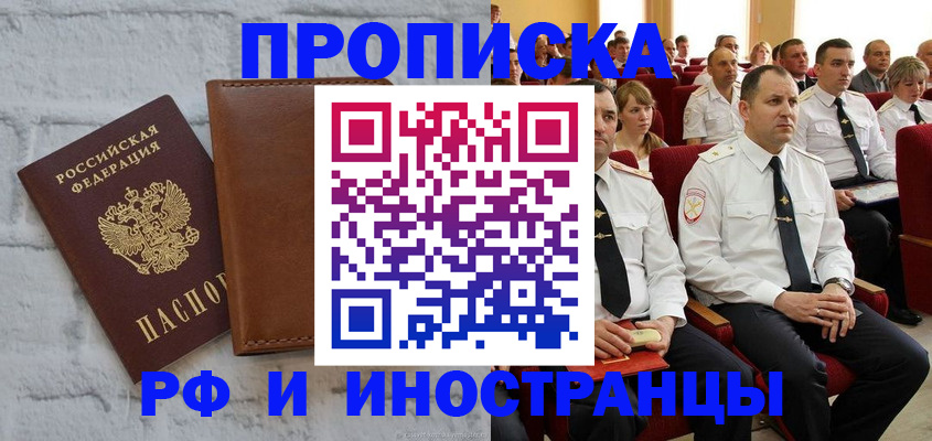 временная прописка в Прокопьевске