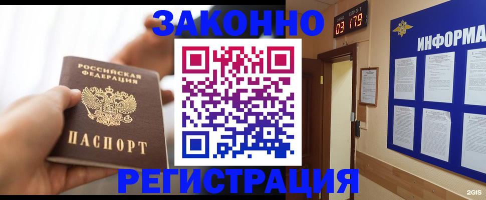 миграционный учет в Прокопьевске