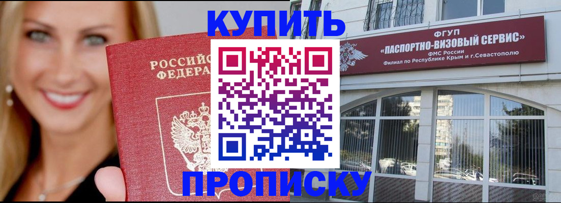 где прописаться в Прокопьевске